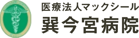 入院患者様の新型コロナウイルス感染について