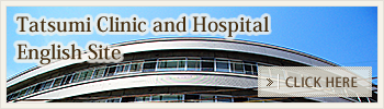 Tatsumi Clinic and Hospital English Site