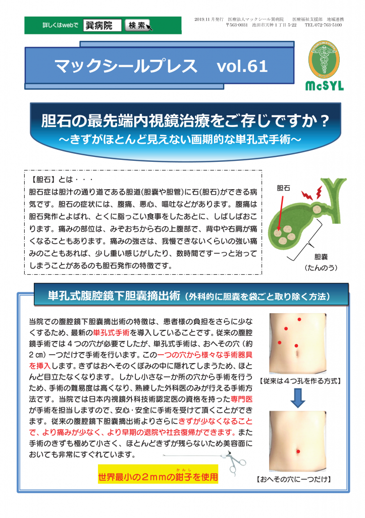 広報紙 マックシールプレスvol 61 を発行しました 巽病院