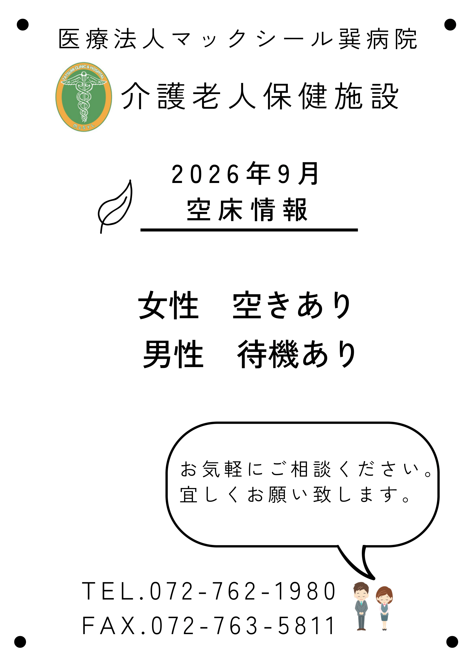 Oshirase202411