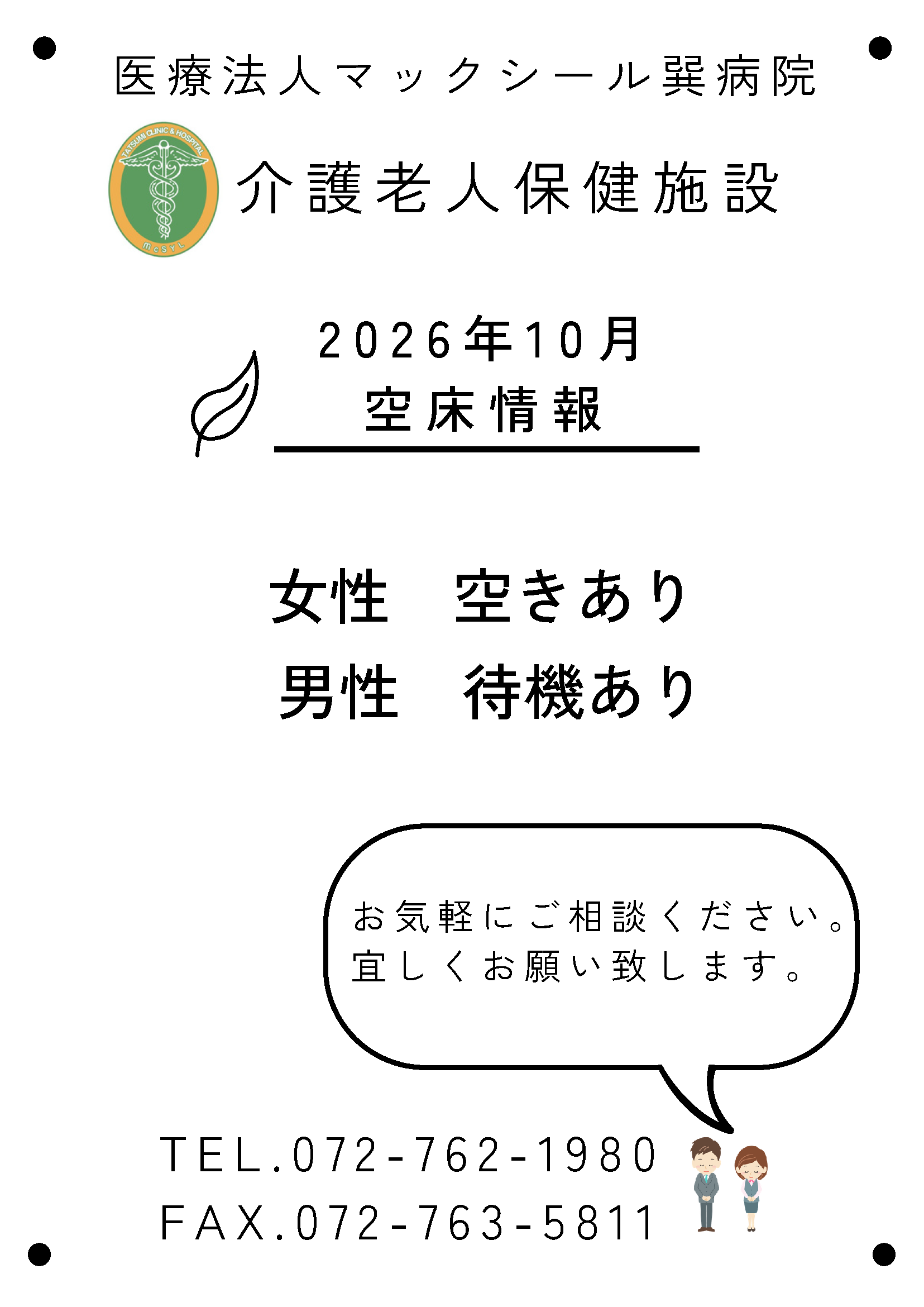 Oshirase202411